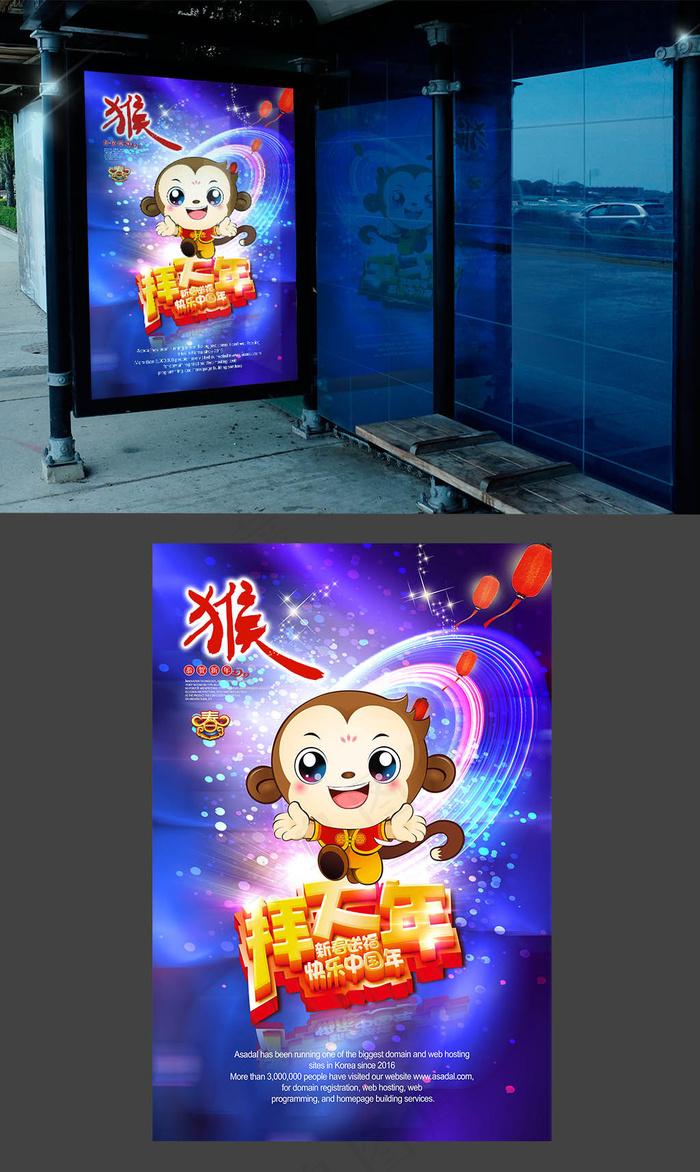 中国风2016猴年炫彩海报设计模版psd模版下载