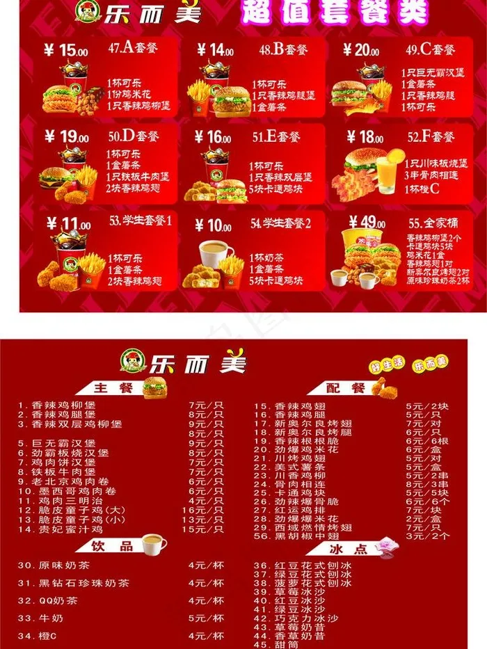 乐而美点餐牌图片cdr矢量模版下载