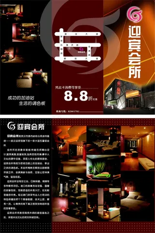 迎宾会所折页手册矢量图