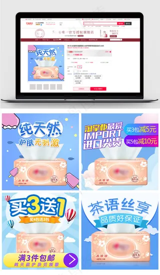 淘宝天猫蓝色简约抽纸直通车模板