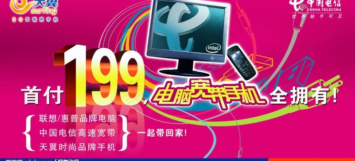 首付199电脑网络齐回家图片psd模版下载