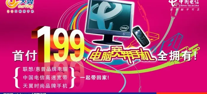 首付199电脑网络齐回家图片psd模版下载