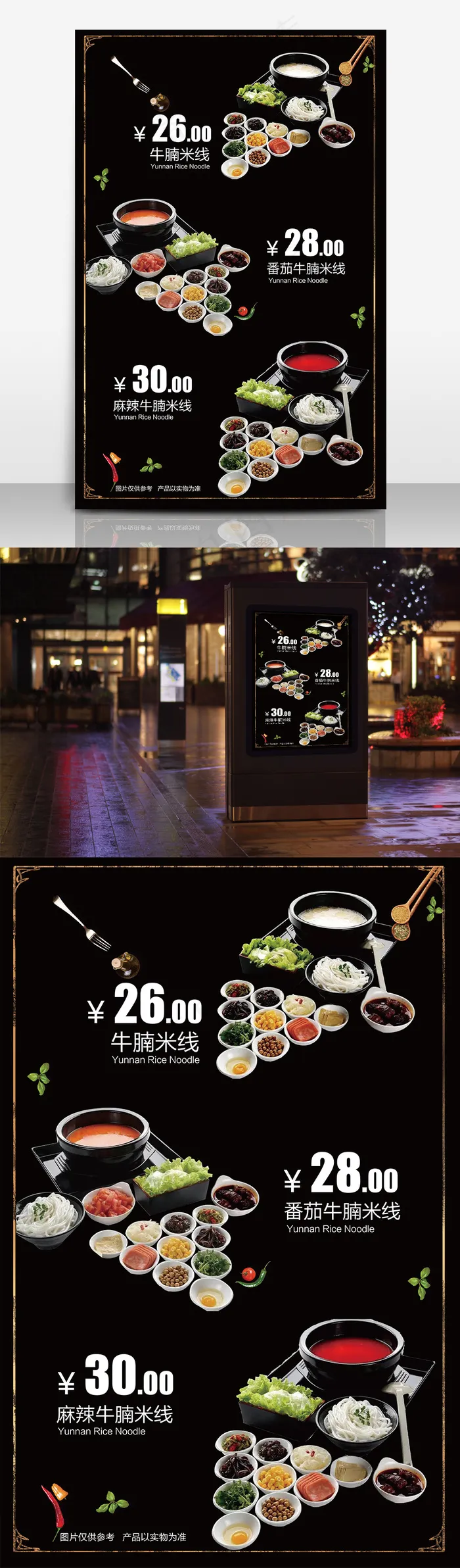 传统美食小吃云南米线菜单海报点餐黑色简约