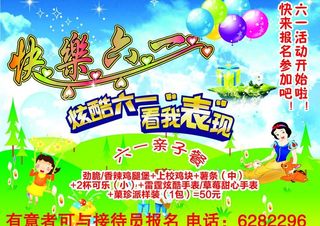 六一儿童节海报图片
