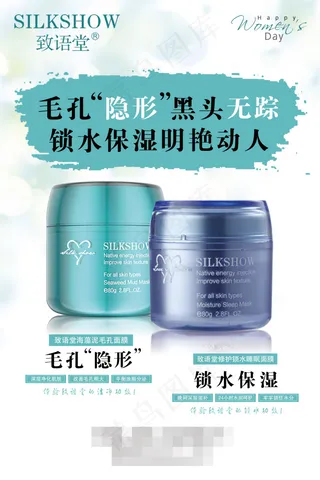 化妆品护肤品海报睡眠面膜泥膜免洗首页海报
