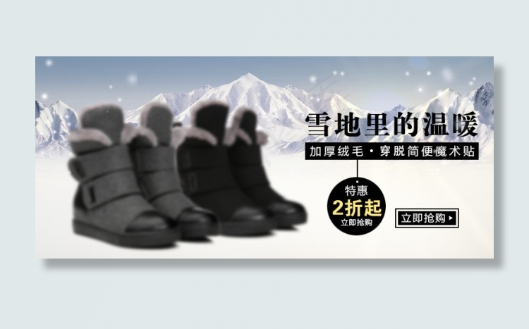 雪地靴海报psd模版下载