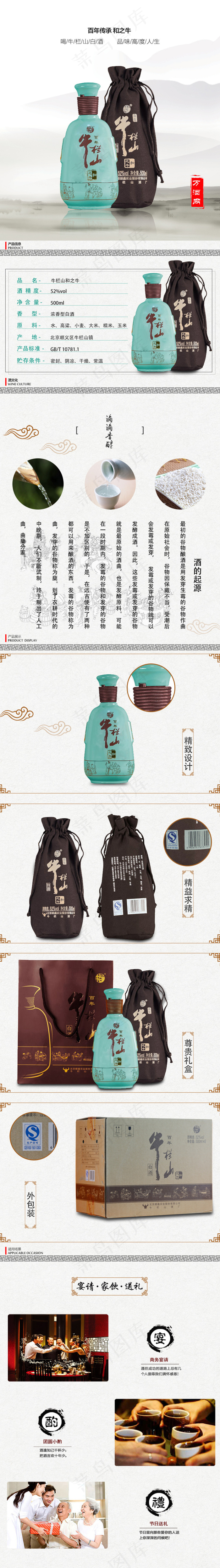 淘宝天猫白酒详情页设计(790X5485(DPI:72))psd模版下载
