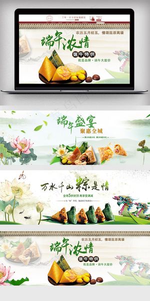 淘宝天猫端午节促销海报模板