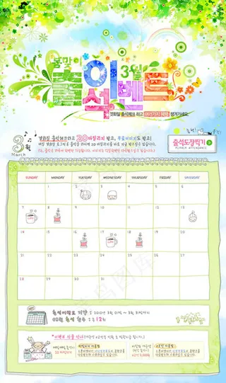 韩国风清新唯美日历图片设计