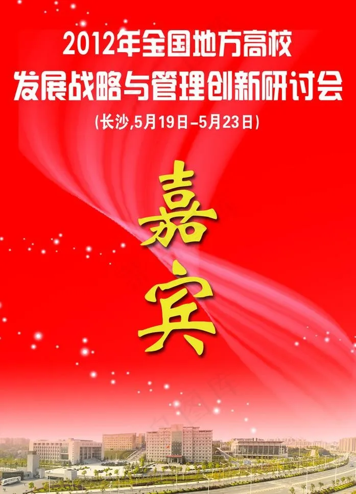 嘉宾证图片psd模版下载