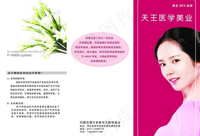 天王美容三折页设计图片psd模版下载