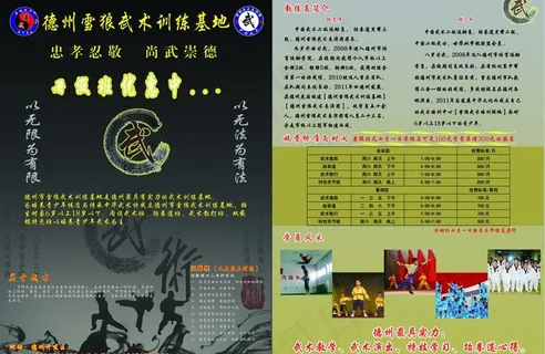 武术宣传海报图片