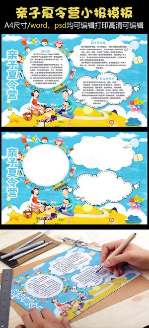 亲子暑假夏令营电子小报模版