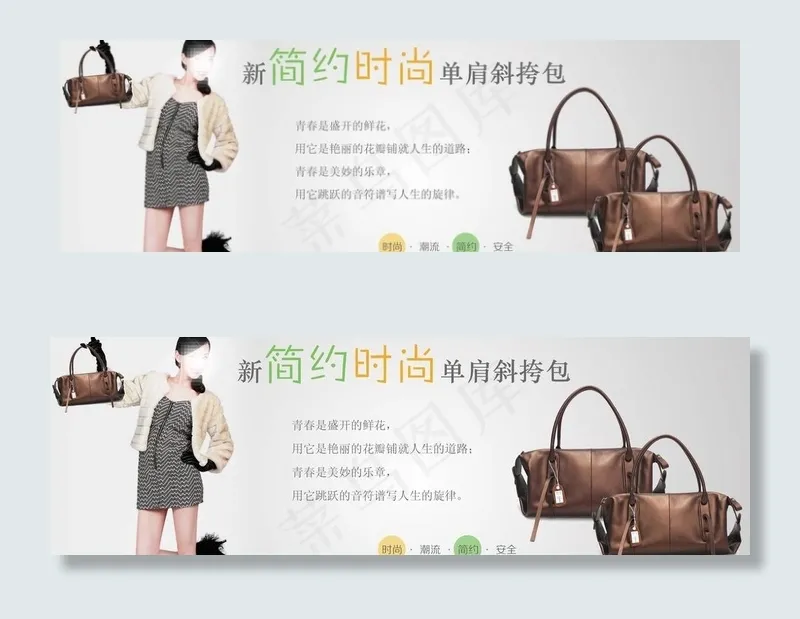 精品女包平面广告图片(3740X1378(DPI:100))psd模版下载