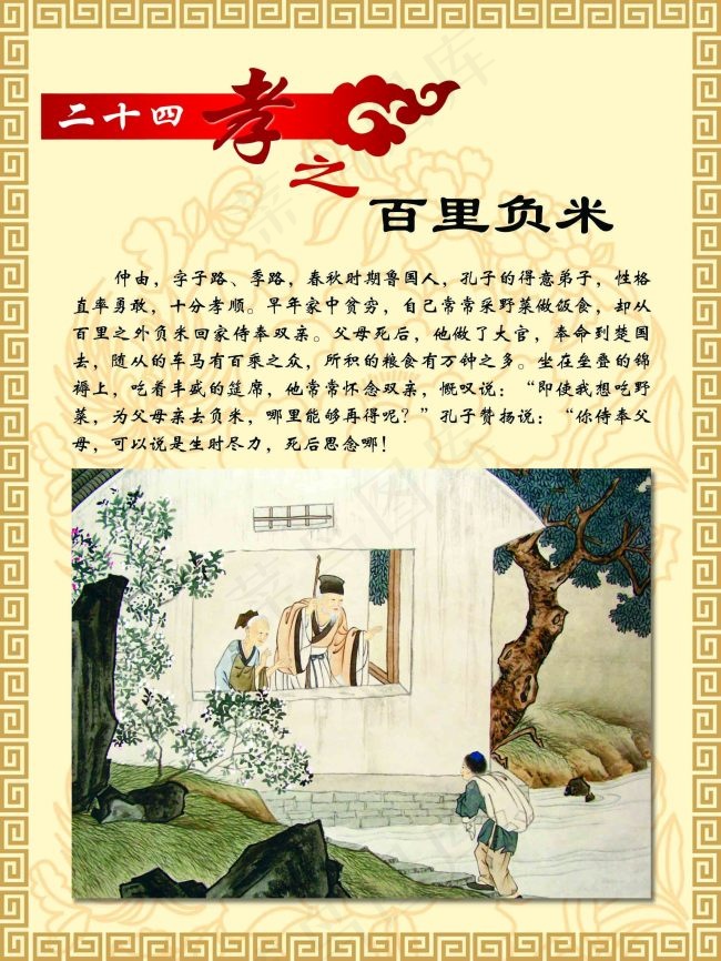 二十四孝图