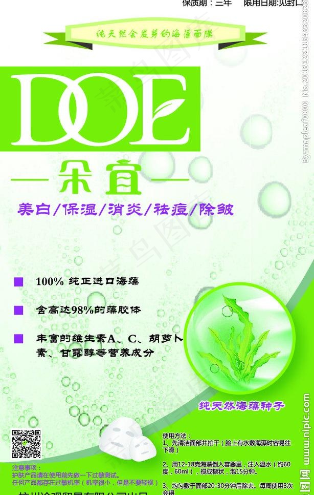 面膜包装封面图片ai矢量模版下载