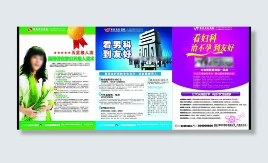男科妇科人流杂志彩页图片 男科妇科人流杂志彩页图片