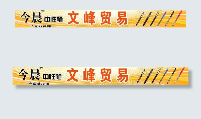 文具店招图片psd模版下载