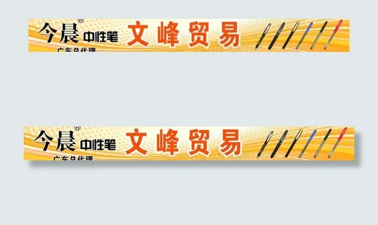 文具店招图片