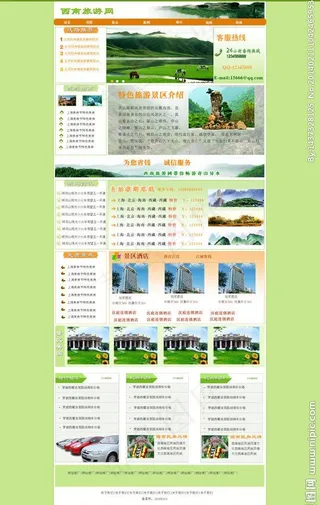 旅游网站模板图片