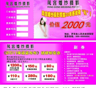 婚纱摄影优惠券图片