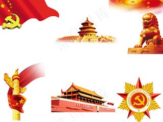 各种党建素材集合19大PSD免扣素...