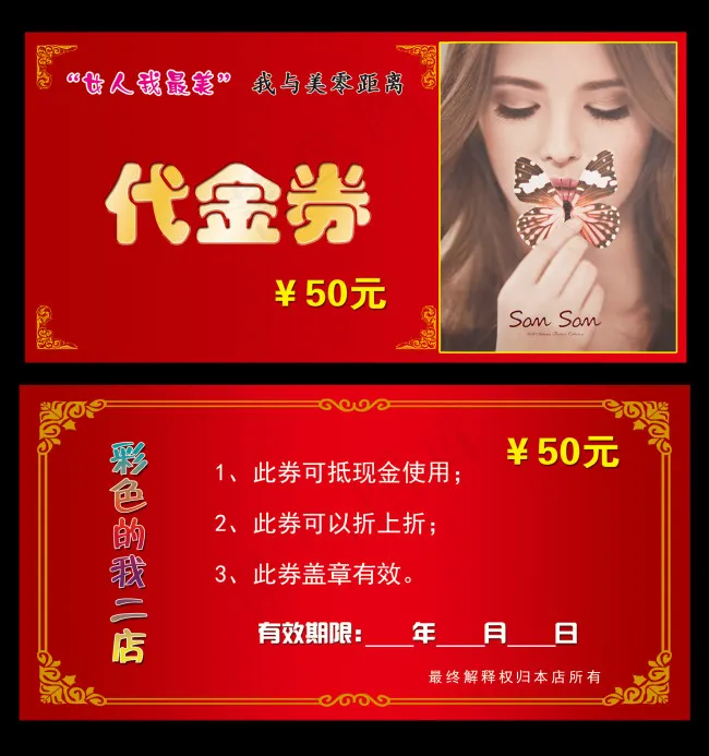 代金劵