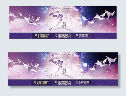 淘宝七夕情人节活动海报素材