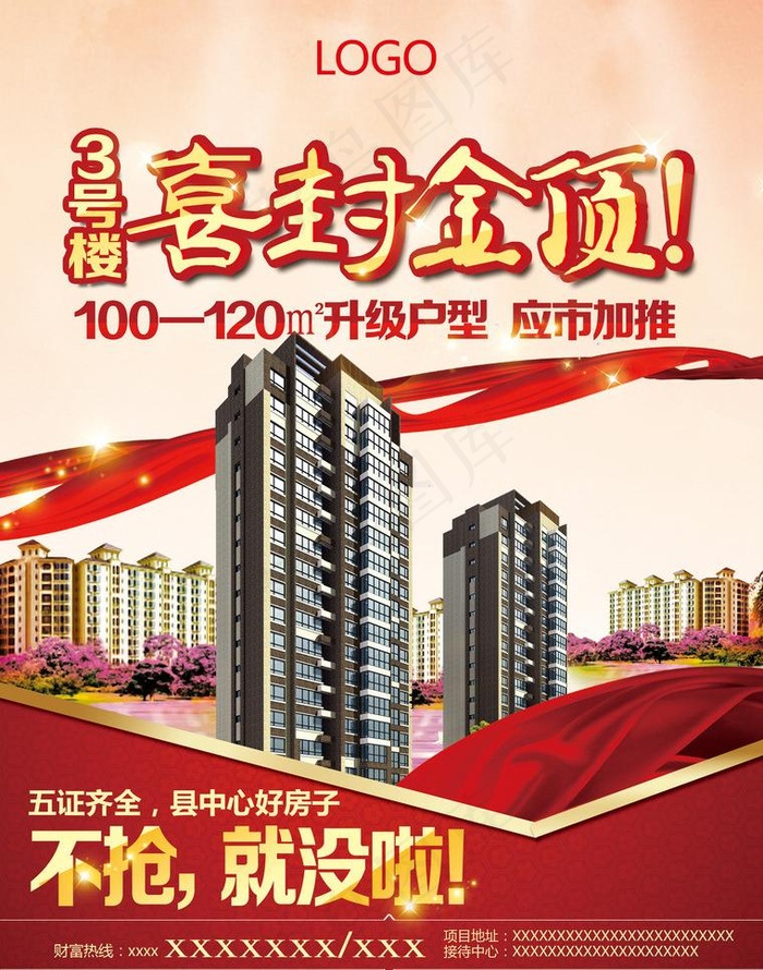 楼盘封顶广告图片(2551X3437(DPI:300))psd模版下载