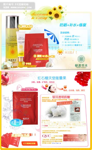 淘宝网店化妆品详情页模板设计