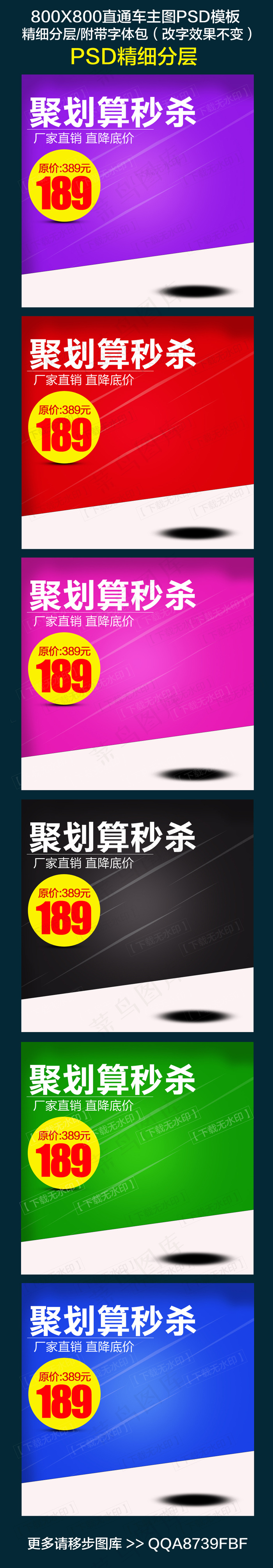 通用活动聚划算直通车图PSD模板下...