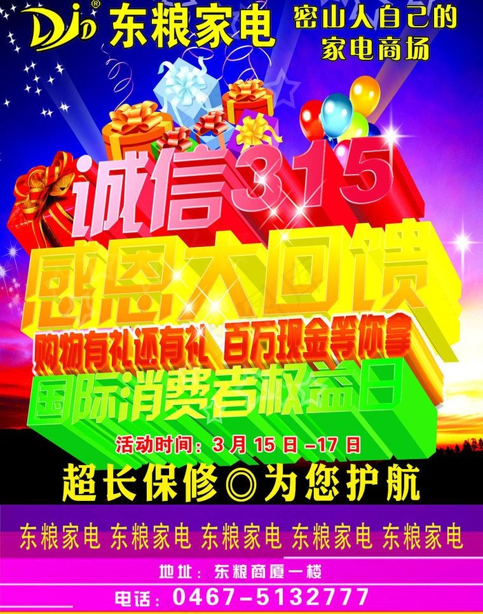 315 家电宣传单图片(2551X3437(DPI:300))psd模版下载