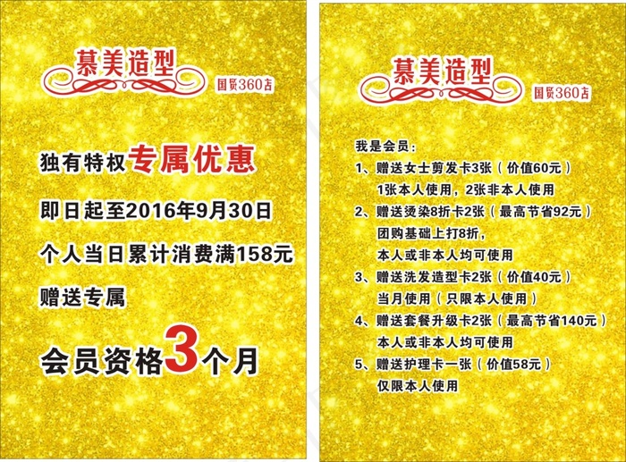 美发店金色背景醒目古典花纹cdr矢量模版下载
