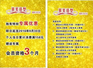 美发店金色背景醒目古典花纹