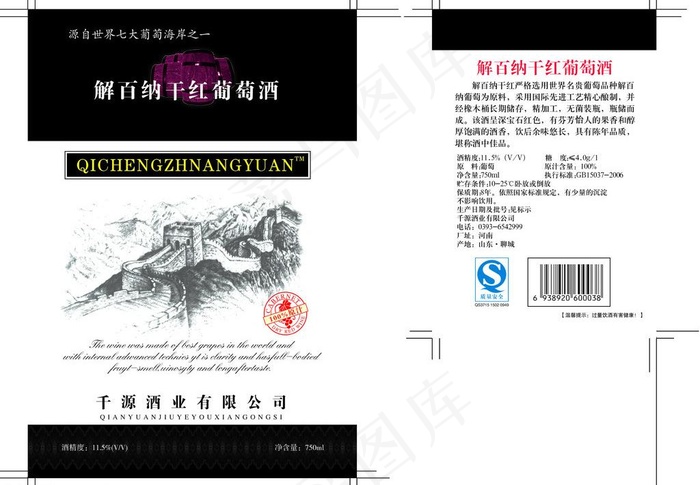葡萄酒包装图片