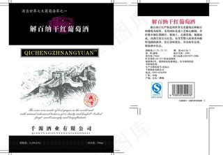 葡萄酒包装图片
