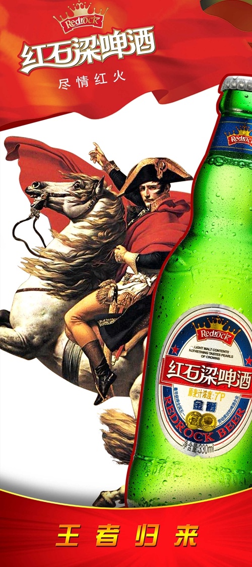 红石梁啤酒宣传海报psd模版下载