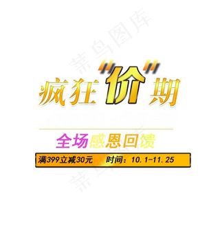 淘宝促销海报设计字体图片高清psd...