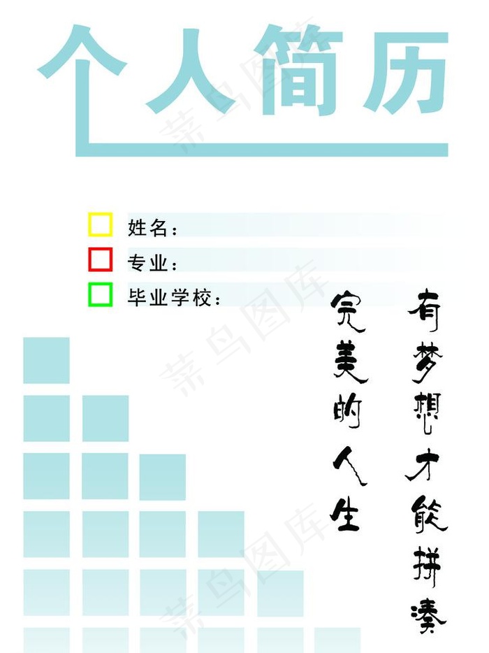 个人简历图片psd模版下载