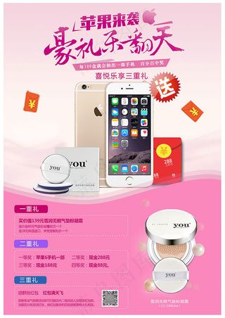 促销活动宣传海报设计psd素材