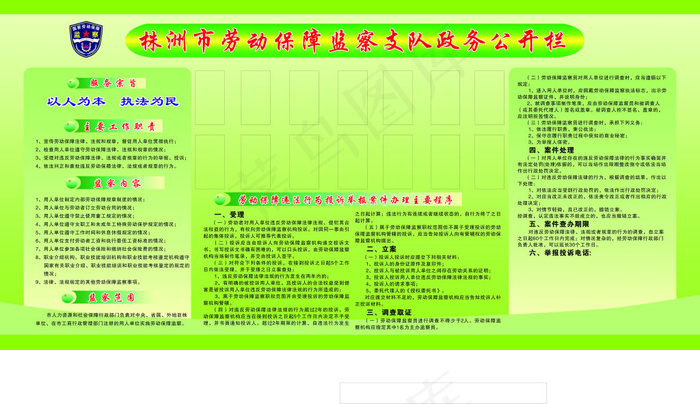 劳动保障监察支队cdr矢量模版下载