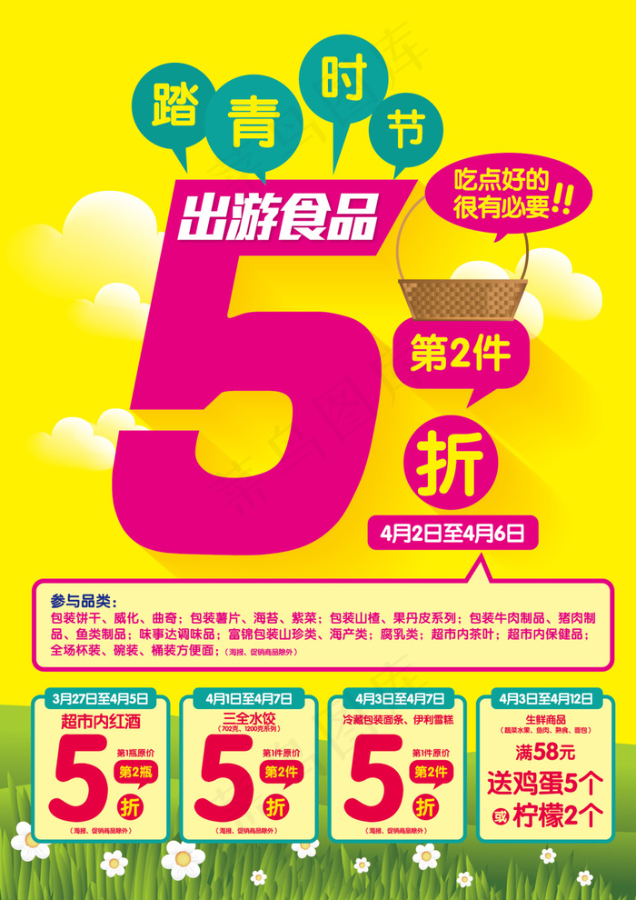 清明折扣物料okai矢量模版下载