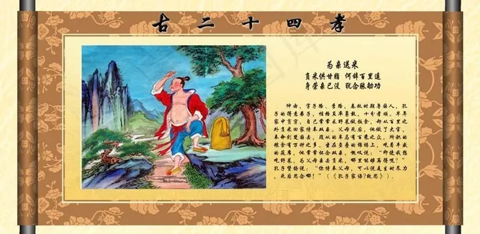 二十四孝百里负米图片psd模版下载