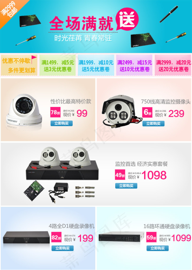 全场买就送产品优惠关联销售