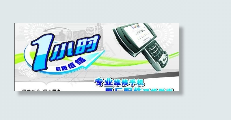 1小时快速维修广告海报图片