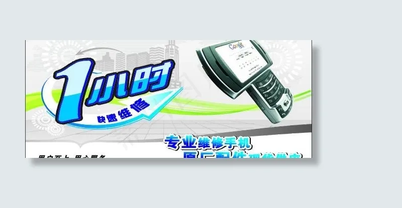 1小时快速维修广告海报图片cdr矢量模版下载
