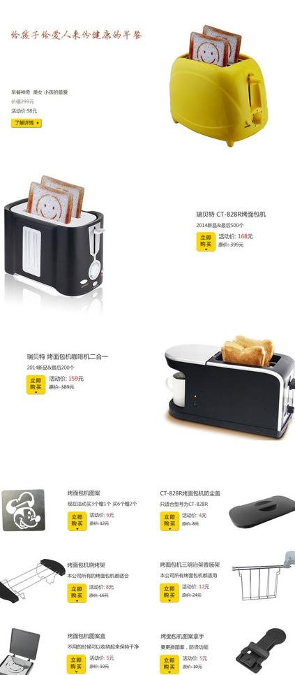 淘宝天猫家电首页模板