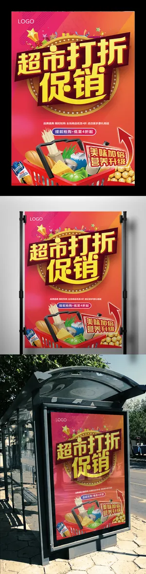 红色活泼超市打折海报素材模板