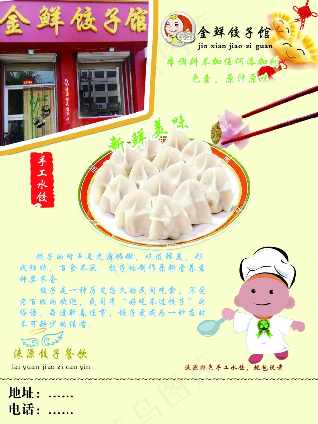 饺子馆psd模版下载