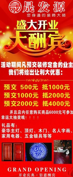 盛大开业大酬宾